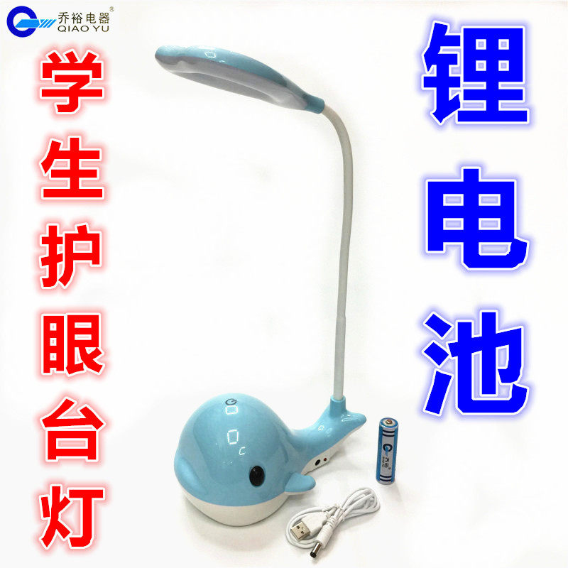 Qiao Yu Dolphin Rechargeable Cartoon Eye Protection Table Lamp Student Table Lamp Dormitory Vision Protection Bedroom Dormitory Special 5v