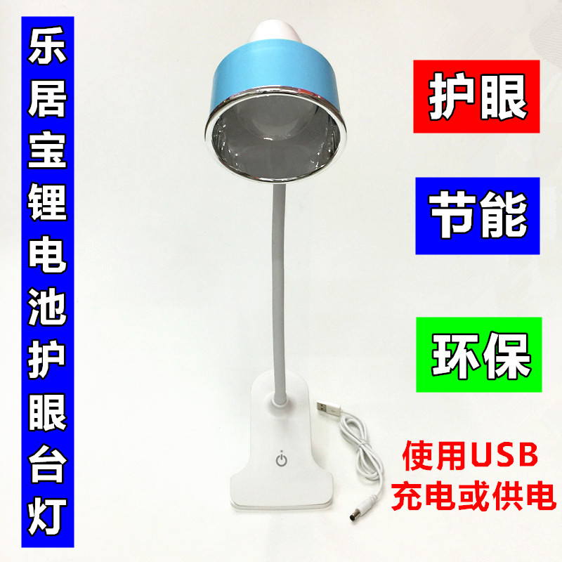 Lejubao lithium battery children students touch study write homework charging eye protector mini lamp 1096
