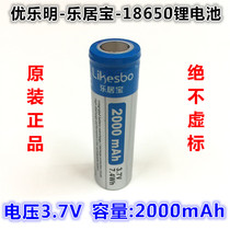 Lejubao 18650 flat head lithium battery shouter large capacity 3 7V charging desk lamp fan dedicated