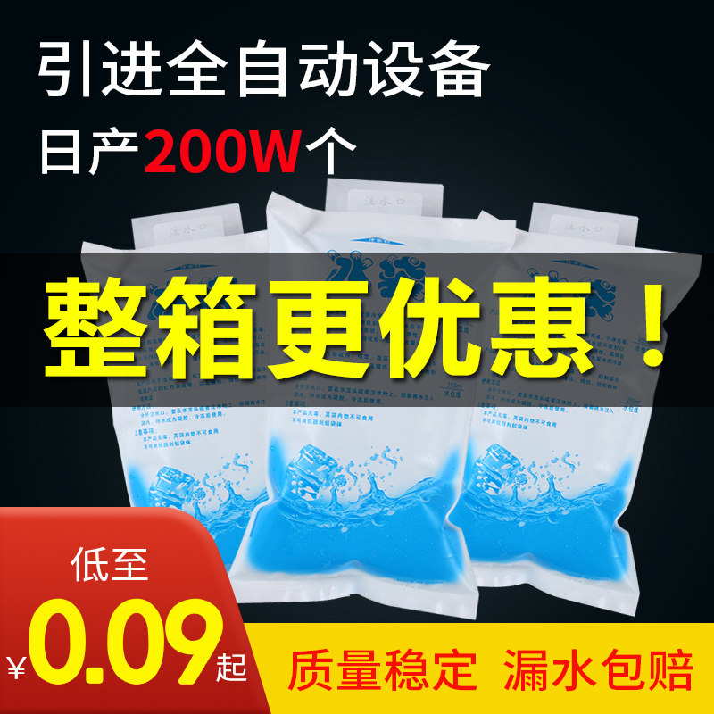 Heating water-injected ice bag express special fresh air fresh air fresh refrigeration package repeated use