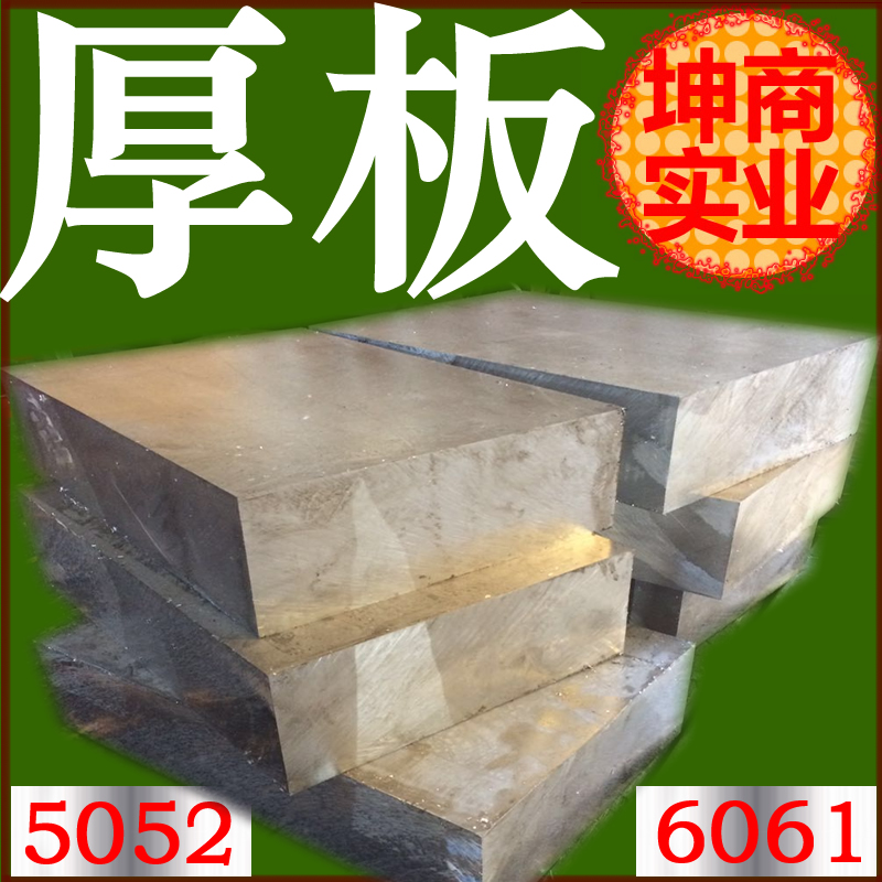 Ultra-thick aluminum plate 5052 aluminum block 6061 thick plate aluminum cast block 5083 cut 1-510 mm Hangzhou Spot