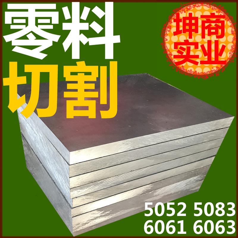 Hangzhou zero cut aluminum block 5052 aluminum plate 6061 aluminum rod 6063 aluminum alloy 5083 aluminum row mold heat dissipation aluminum experiment