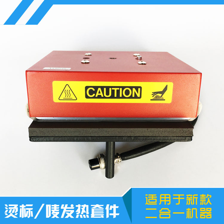 New two-in-one hot stamping machine heating kit 15*15cm heating plate