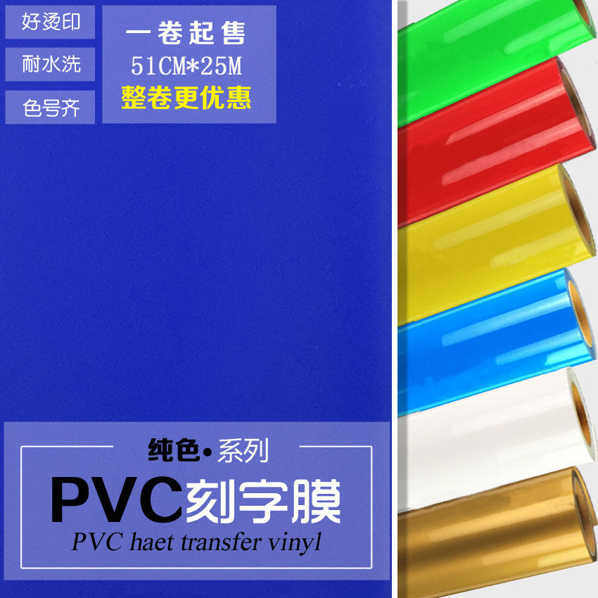 Korean engraving film imported PVC thermal transfer hot stamping film clothing printing hot film hot film engraving hot film film