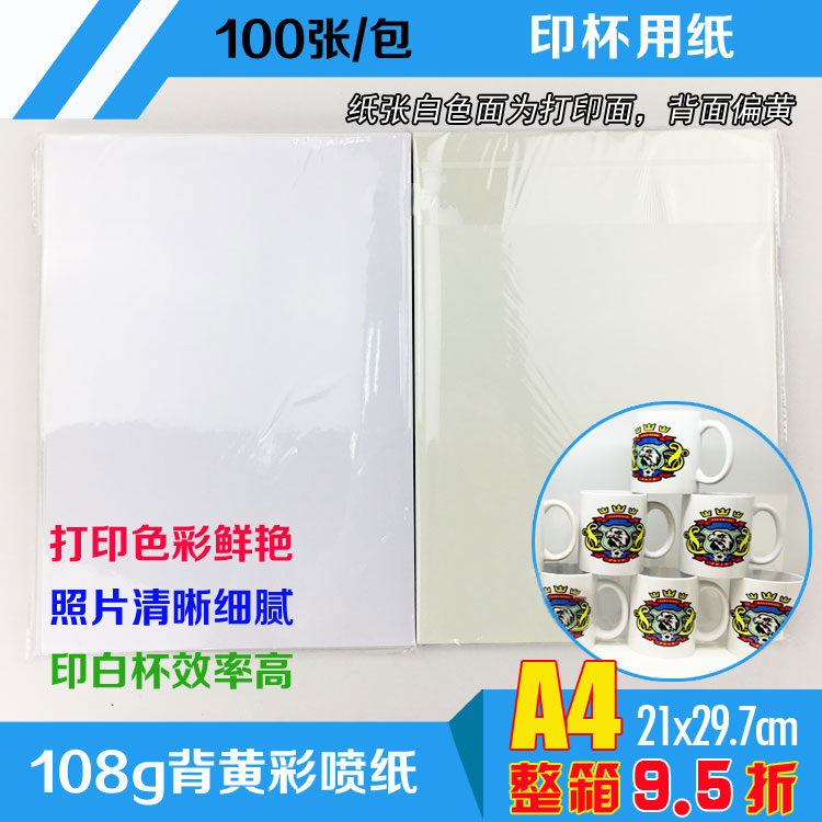 Color cup baking cup paper 108g imported back yellow color spray can paper A4 printed white cup mobile phone protective shell puzzle transfer color spray can paper