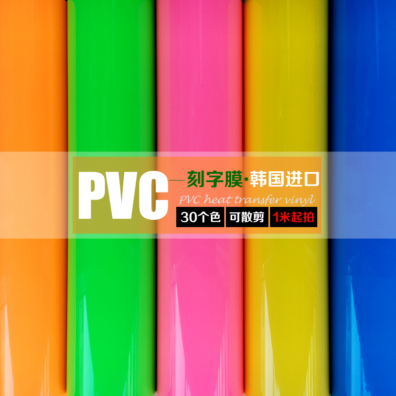 PVC lettering film original Korean imported T-shirt transfer film can be cut loose 30 colors optional