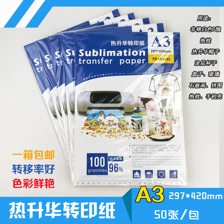 A3 sublimation paper transfer paper A4 Baking cup paper printing Modal T-shirt color change cup White cup Mobile phone protective case Thermal transfer paper
