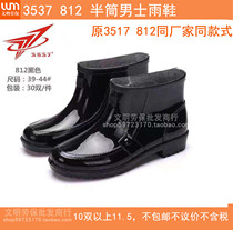3537 812 Half-barrel mens rain boots rain boots More than 10 pairs each pair 11 5 original 3517 the same style