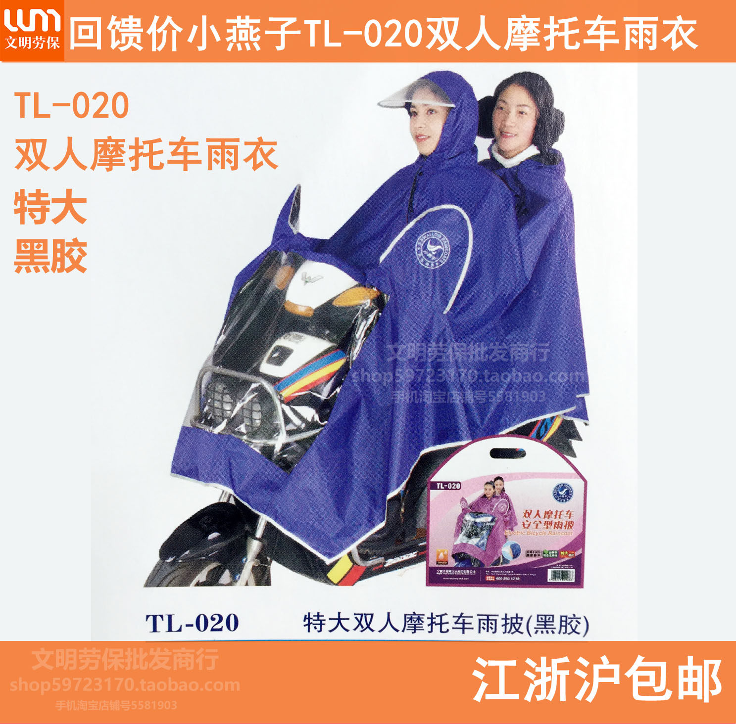 Little Swallow TL-020 Double Motorcycle Raincoat Electric Vehicle Raincoat Extra Large Black Glue Coating