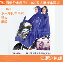  Xiaoyan TL-020 double motorcycle raincoat Electric car raincoat extra large vinyl coating