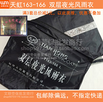  Tianhong 163-166 double-layer luminous raincoat rain pants split suit Motorcycle riding Jiangsu Zhejiang and Shanghai