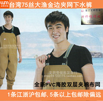  Taiwan big fishing brand 0 75 phnom penh clip net waterproof pants wader wading pants Jiangsu Zhejiang and Shanghai to send glue