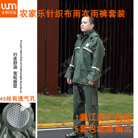 Farmhouse-Style 45 Silk 888 (40 Silk) Knitted Fabric Raincoat and Rain Pants (with Drawstring Pants) Set, Free Shipping to Jiangsu, Zhejiang, and Shanghai