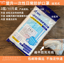 Dengsheng disposable daily protective mask dustproof non-woven fabric melt spray cloth in addition to remote