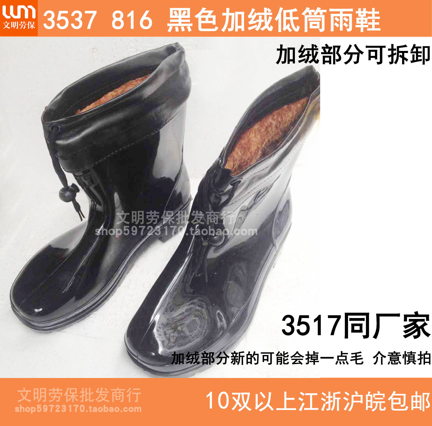 3537816 black plus suede inner lining low cylinder short barrel rain shoes rain boots 3517 same manufacturer