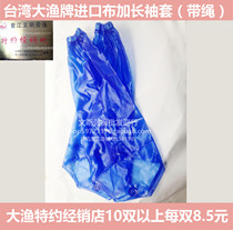  Taiwan big fishing brand imported cloth lengthened single-head sleeve to send rope fishermen 