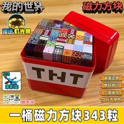 Minecraft Magnetic Blocks Mini Magnets Magnetic Iron Stones Educational Building Blocks Children's Gift Boys' Toys