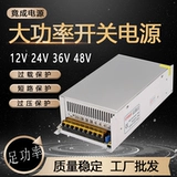 Переключатель, блок питания, трансформатор, 12v, 24v, 48v, 600W, 720W, 800W, 840W, высокая мощность