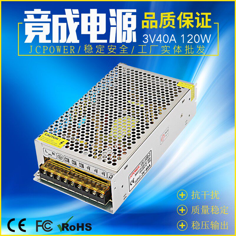 To be a brand 3V40A120W monitor LED power transformer switching power supply JCPOWER factory direct