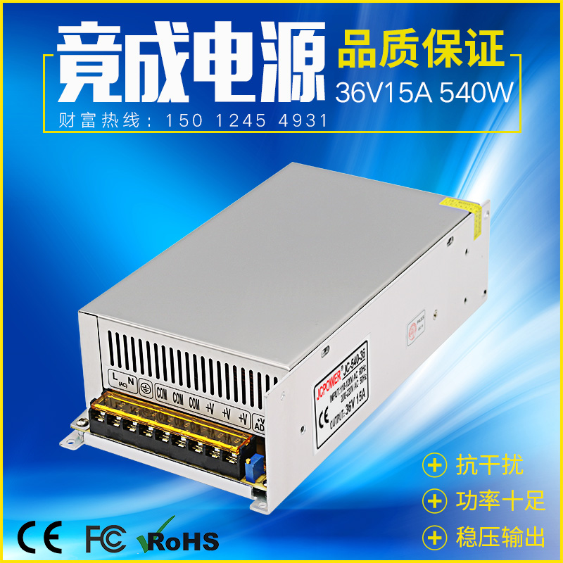 Jingcheng brand 36V15A540W industrial equipment DC regulated output switching power supply direct sales JCPOWER