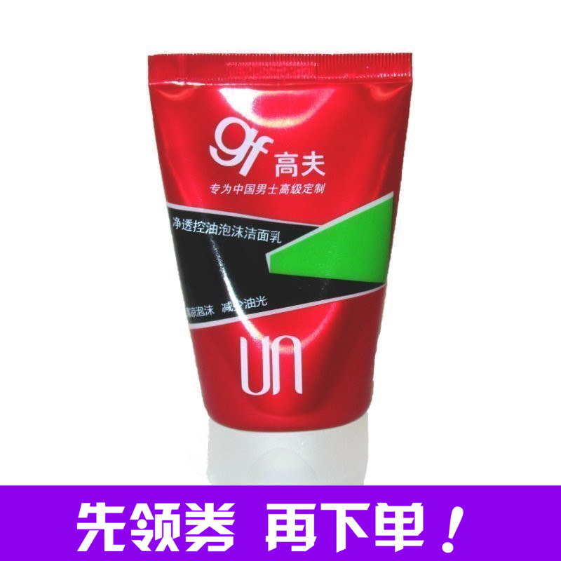 高夫 净透控油泡沫洁面乳80g 男士洗面奶 护肤 01269