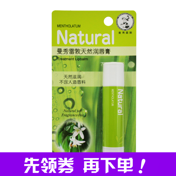 mx062]曼秀雷敦天然润唇膏3g
