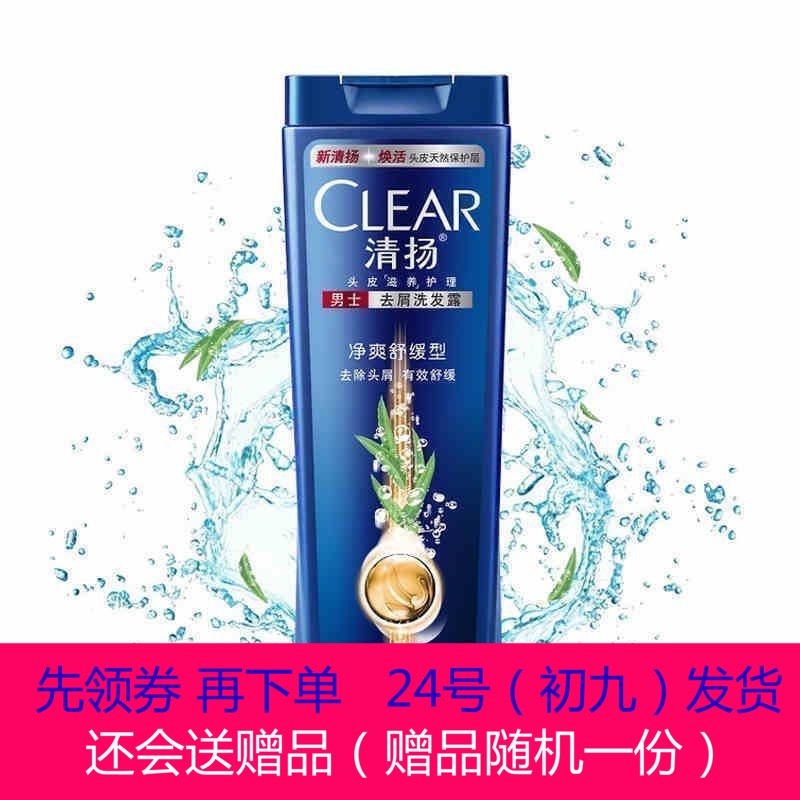 清扬男士去屑洗发水 止痒舒缓型200ml/400l