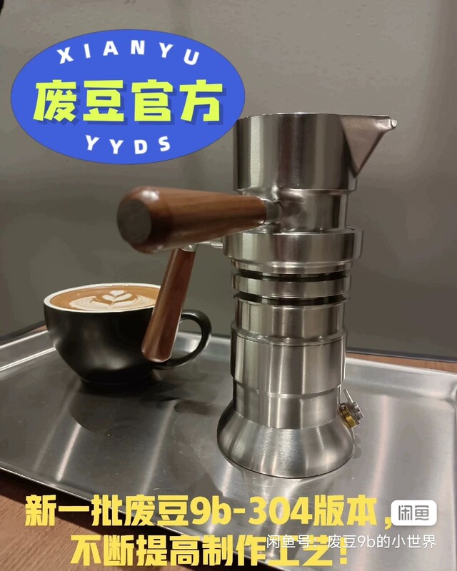 Waste Coffee Beans 9B-304 Version, 9Bar Domestic Product, 9Barista Espresso Machine, Moka Pot, Waste Coffee Beans