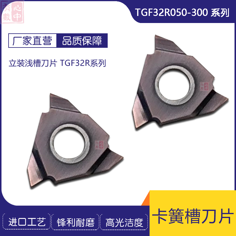 Cut Tank Shallow Trench Standout Snap Spring Groove Blade TGF32R 100050075125150200250300