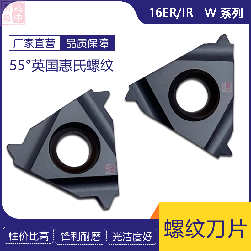 English system 55 degrees Whirlpool Threaded Blade External Thread Internal Thread Tooth Knife 16ER IR NR 11 19 14W