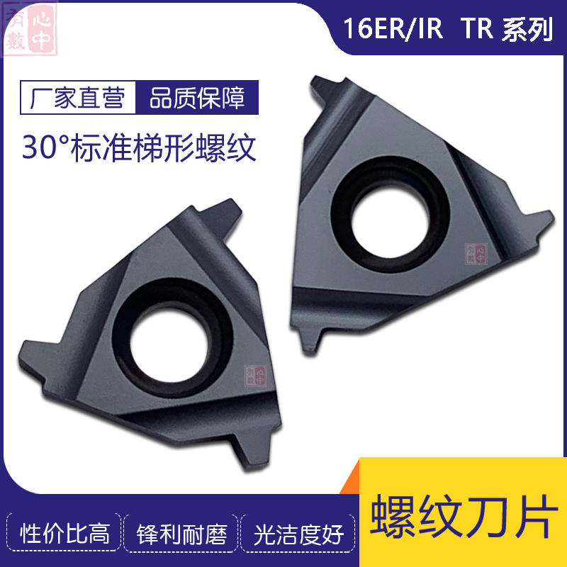 30 degrees T shaped trapezoidal thread blade external thread internal thread tooth knife 16ER IR NR 1 5 2 3TR