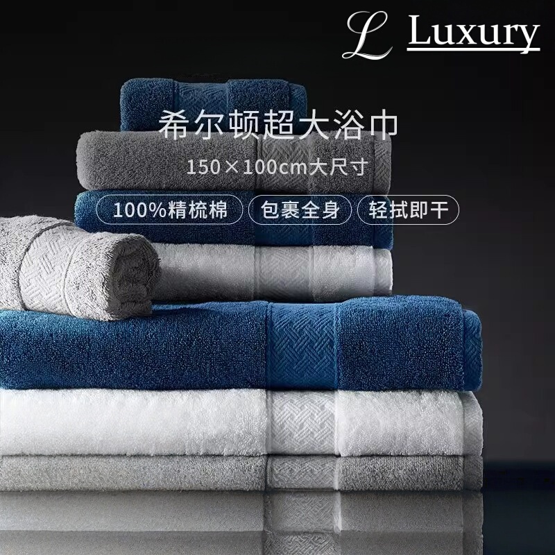 British Hilton High-End Pure Cotton Bath Towel, Premium Household Absorbent Towel, Thickened and Soft Large Bath Towel for Adults British Hilton High-End Pure Cotton Bath Towel, Premium Household Absorbent Towel, Thickened and Soft Large Bath Towel for Adults