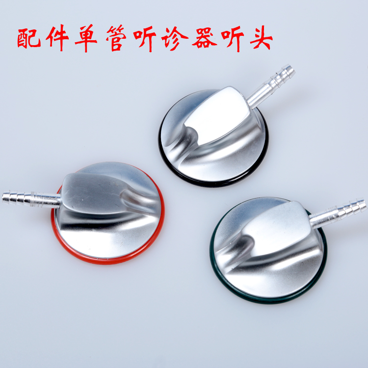 Stethoscope accessories listening head ear hanging double pipe multifunction listening head single-sided single-tube stethoscope hearing head 6MM ear hanging