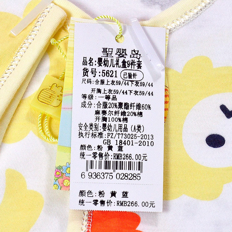 Coffret cadeau pour bébé - Vêtements + Fournitures - Ref 1978298 Image 12