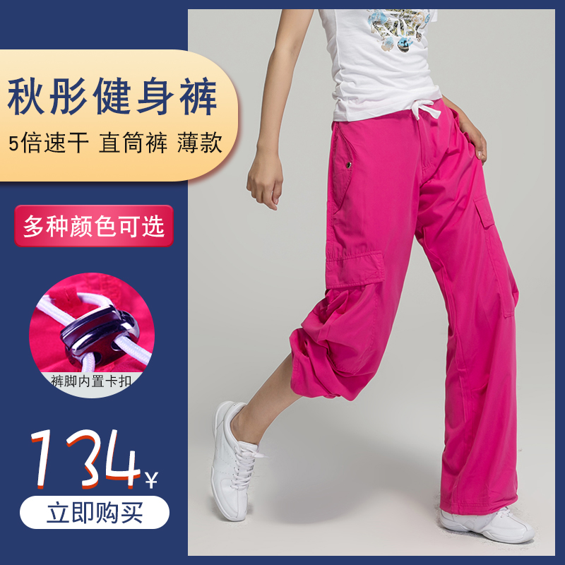Autumn red quick-drying loose slim straight aerobics female square dance trousers aerobics dance 2021 polyester