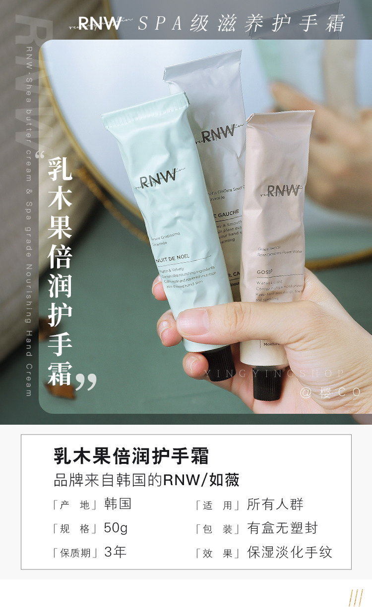 韩国rnw滋润补水保湿护手霜 图1