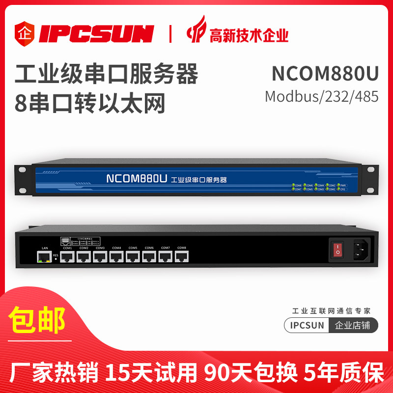 IPCSUN Industrial Serial Port 8 Port 485 Turn Port RS232 to TCP ttl Serial Port to Ethernet