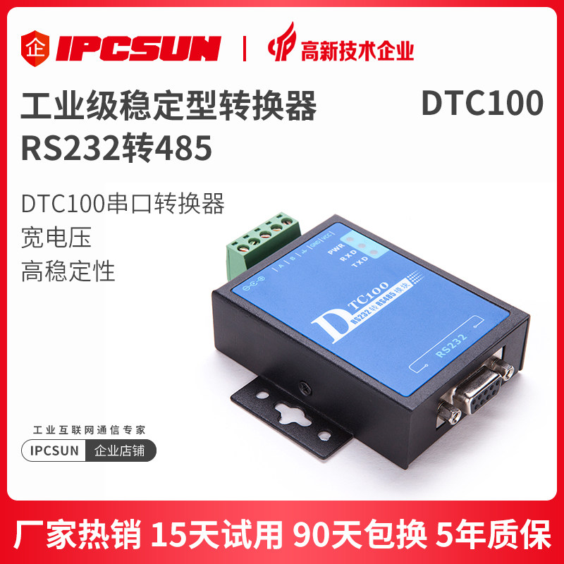 232 to 485 converter Industrial level 485 to 232 module isolated high protection RS232 to 485 module