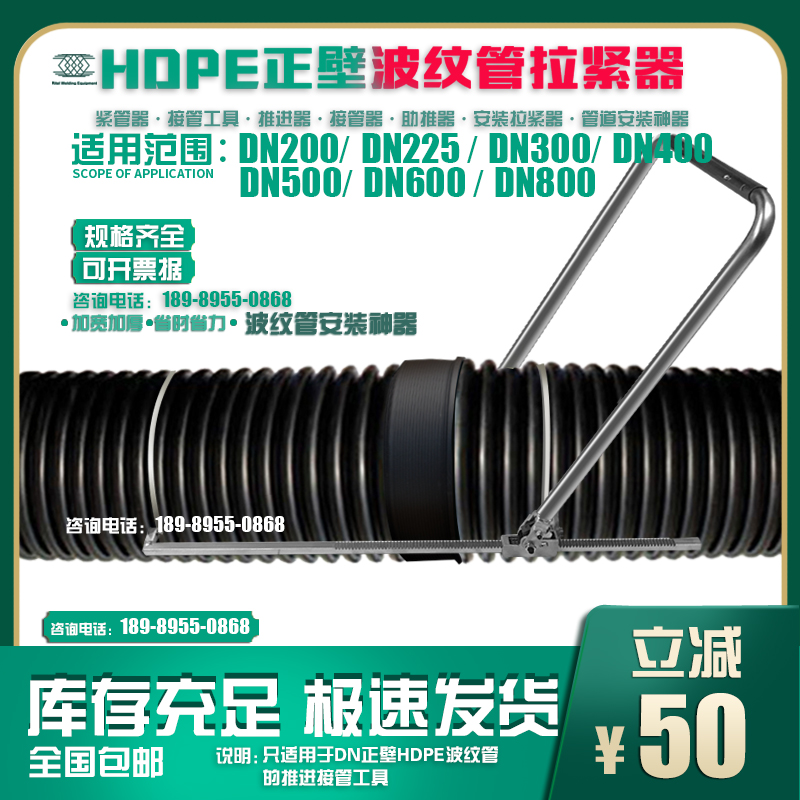 Bellows tensioner pipe puller universal HDPE double wall takeover splicing connection propulsion tool mounting artifact