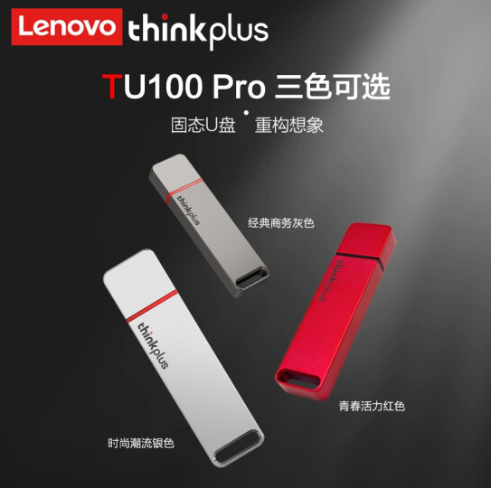 Lenovo Thinkplus mobile solid 128GUSB with body disc TU100Pro high speed 3 1 metal 512G hard disc 256G