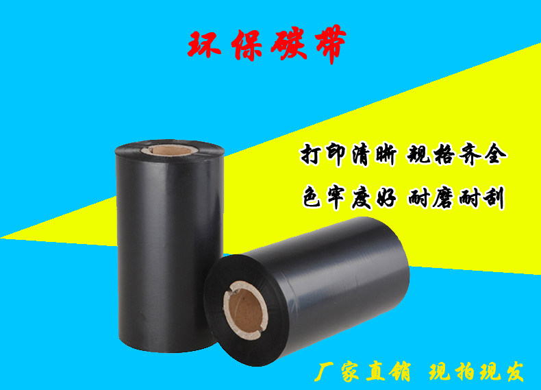 High quality semi-resin semi-wax based carbon tape 160mm * 360M Applicable Logistics Electronic clothing blank label