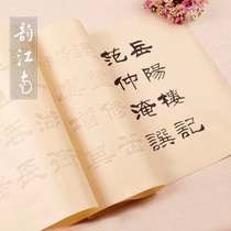  Yunjiang Jiangnan Liu Bingsen Official Script Yueyang Tower Book Long roll Copy Rice Paper Calligraphy Copybook depicting Red Heart Sutra Calligraphy Zhongkai