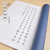  Heart Sutra copy book Small Kai brush rice paper copybook Calligraphy practice Copying regular script Entry manual notation line book