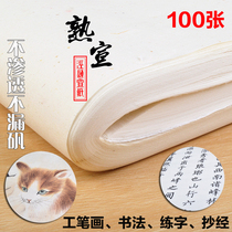  Rice paper cooked rice paper wholesale four-foot three-foot Gongbi painting special Chinese painting small regular script Heart Sutra copy Sutra copy paper