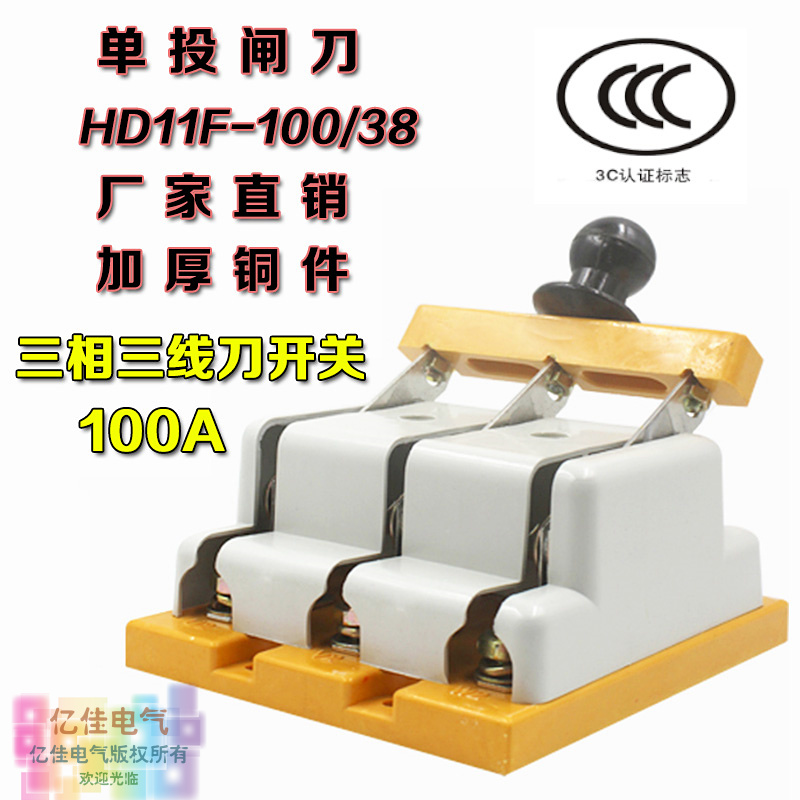 Brake knife switch HD11F-100 38 thickened copper piece open-type anti-mistake knife switch isolating knife brake 100A