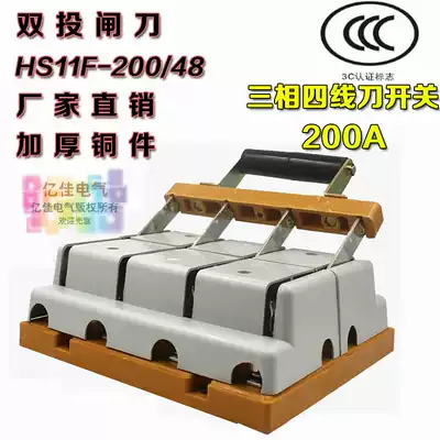 HS11F-200 48 knife switch gate knife 200A three-phase four-wire double cast isolation knife gate reverse switch