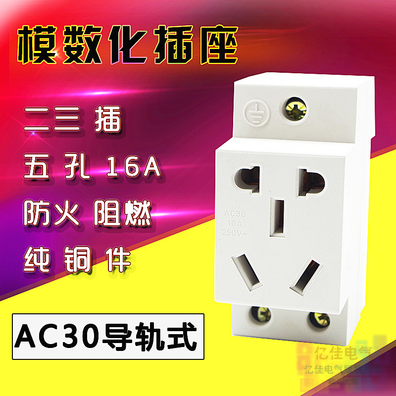 AC30 Five-hole modulized socket Five-hole guide-type socket 23 socket multifunction five-hole socket 16A