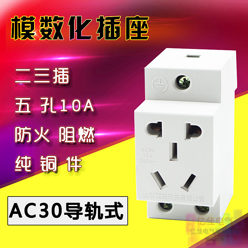 Rail-style modulated socket AC30 multifunction 23-plug 10A digitization model five-hole socket power socket