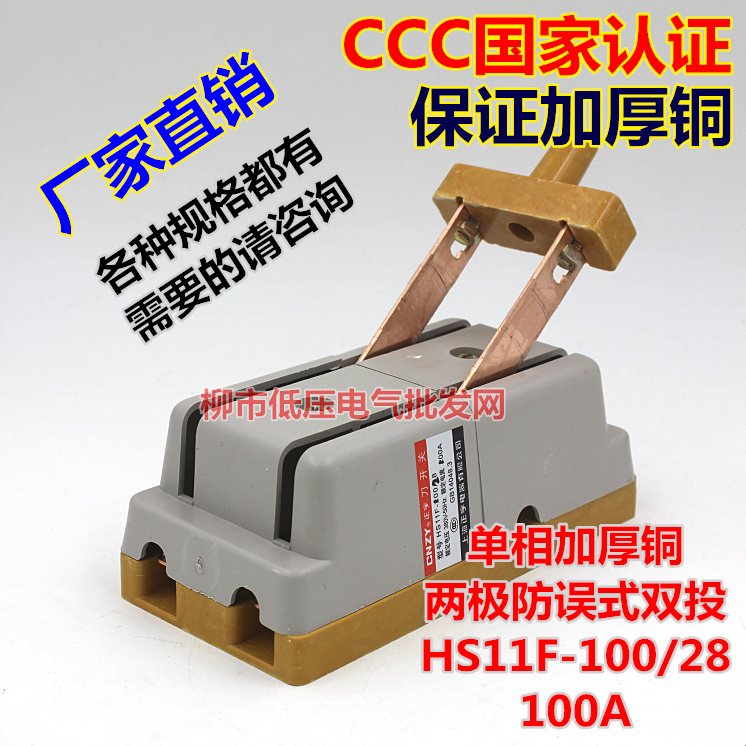 HS11F-100 28 inverted double throw knife switch brake knife 100A single-phase isolation switch thickened copper