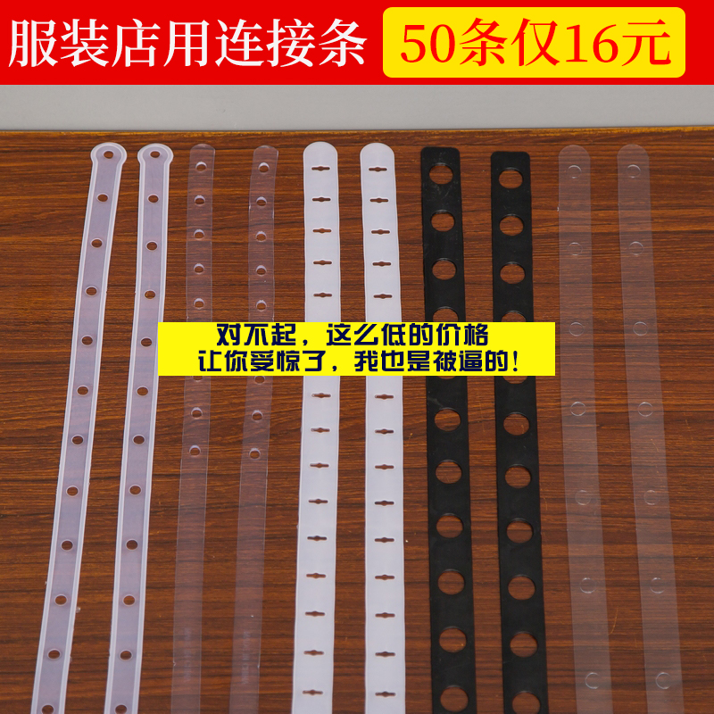 Clothing Clothes Hanger Pants Clip Connecting Strips The Whole Outfit Display Connecting Strips Transparent White Plastic Strap Strips